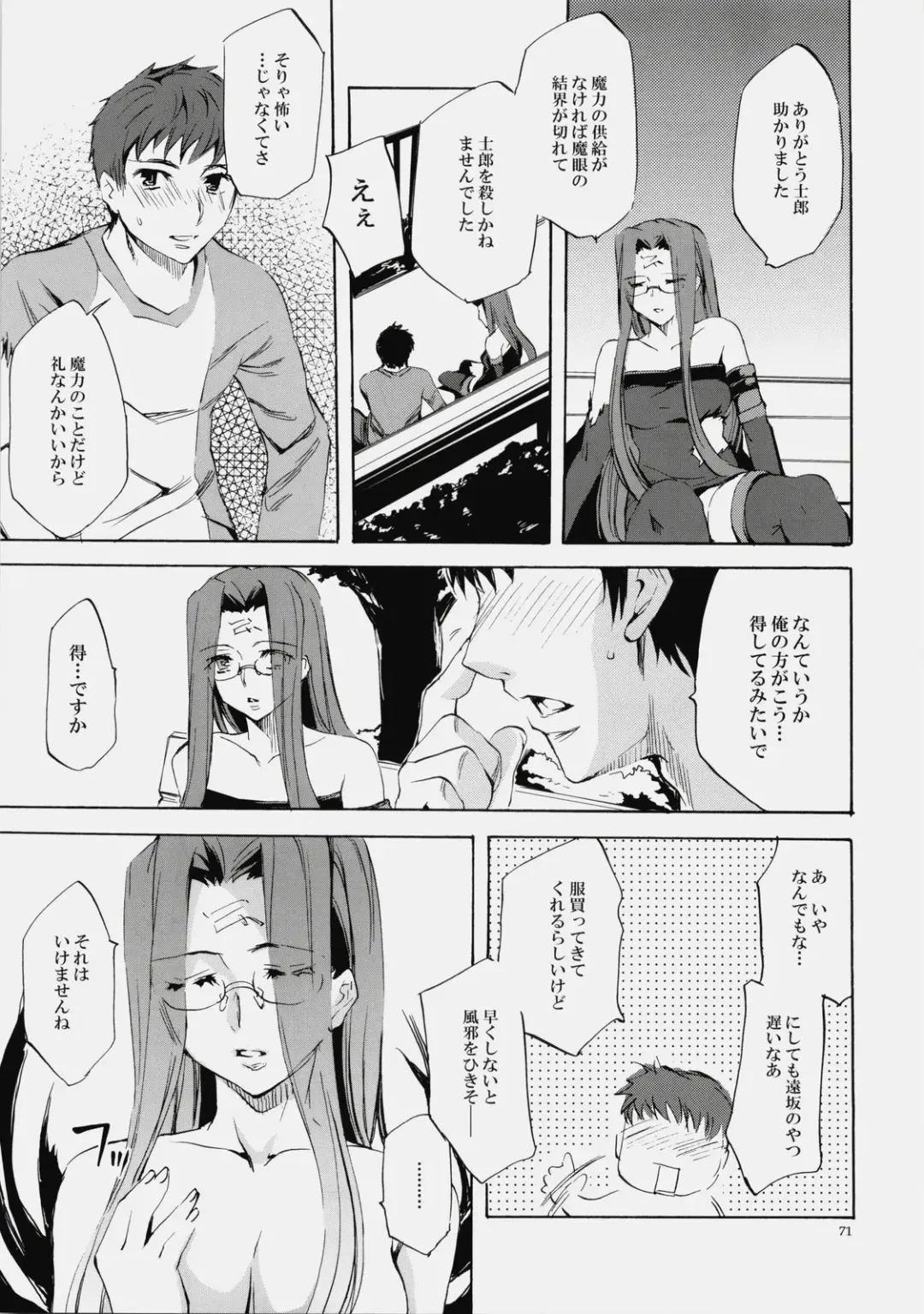 [Emua] Face es-all divide Fhentai - Page 70