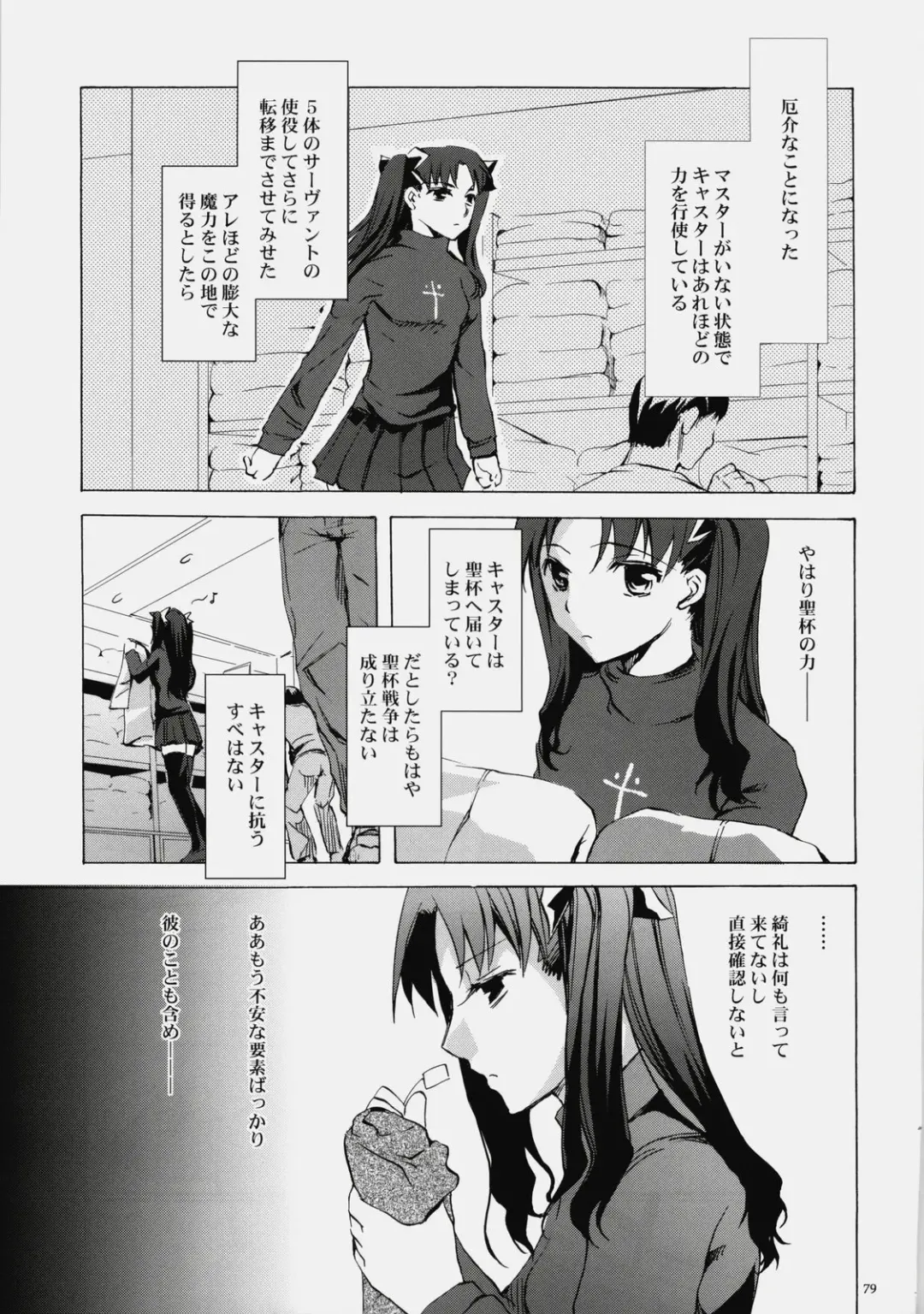 [Emua] Face es-all divide Fhentai - Page 78