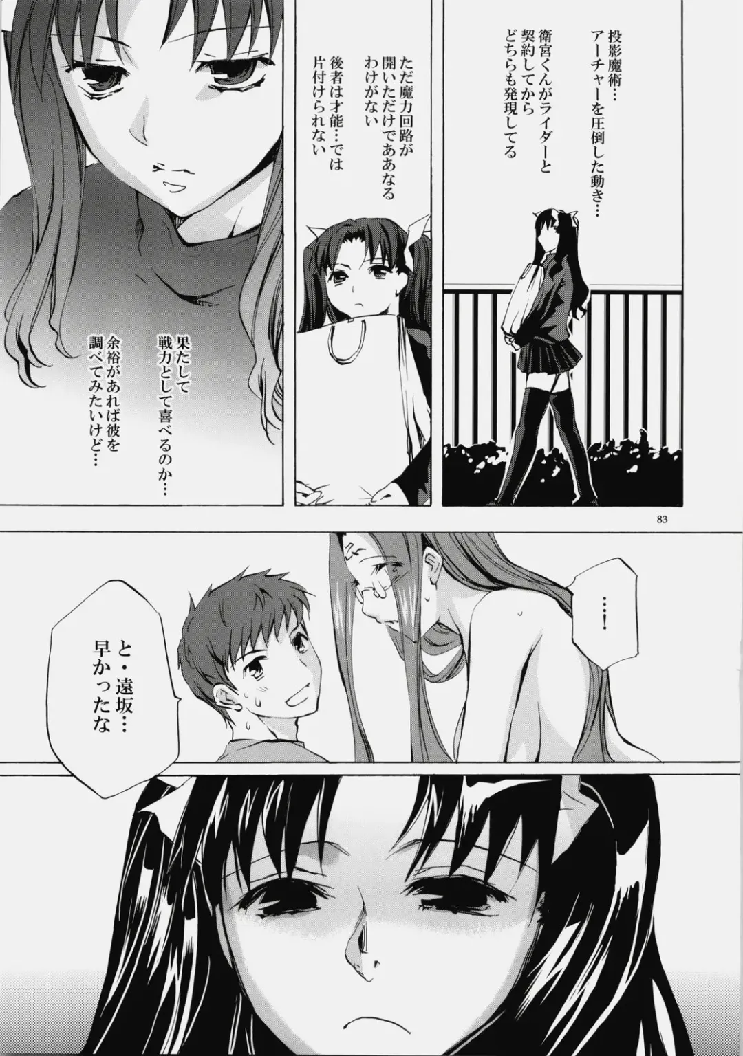 [Emua] Face es-all divide Fhentai - Page 82