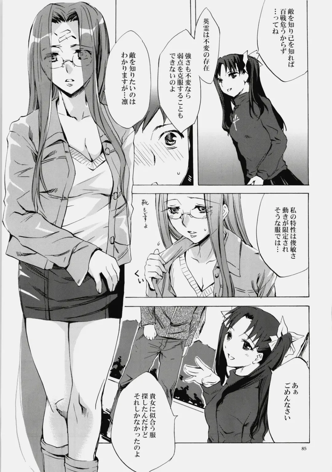 [Emua] Face es-all divide Fhentai - Page 84