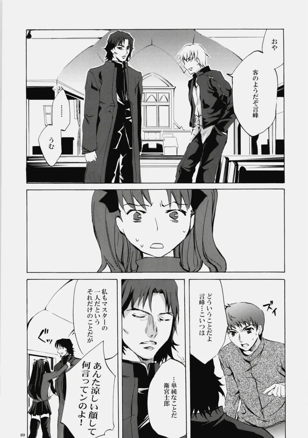 [Emua] Face es-all divide Fhentai - Page 88