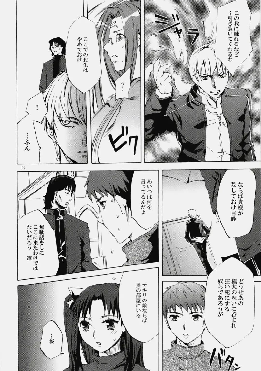 [Emua] Face es-all divide Fhentai - Page 91