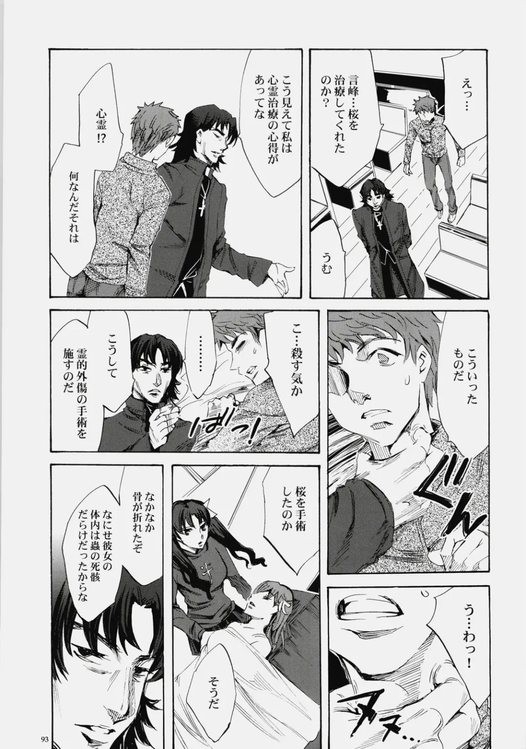 [Emua] Face es-all divide Fhentai - Page 92