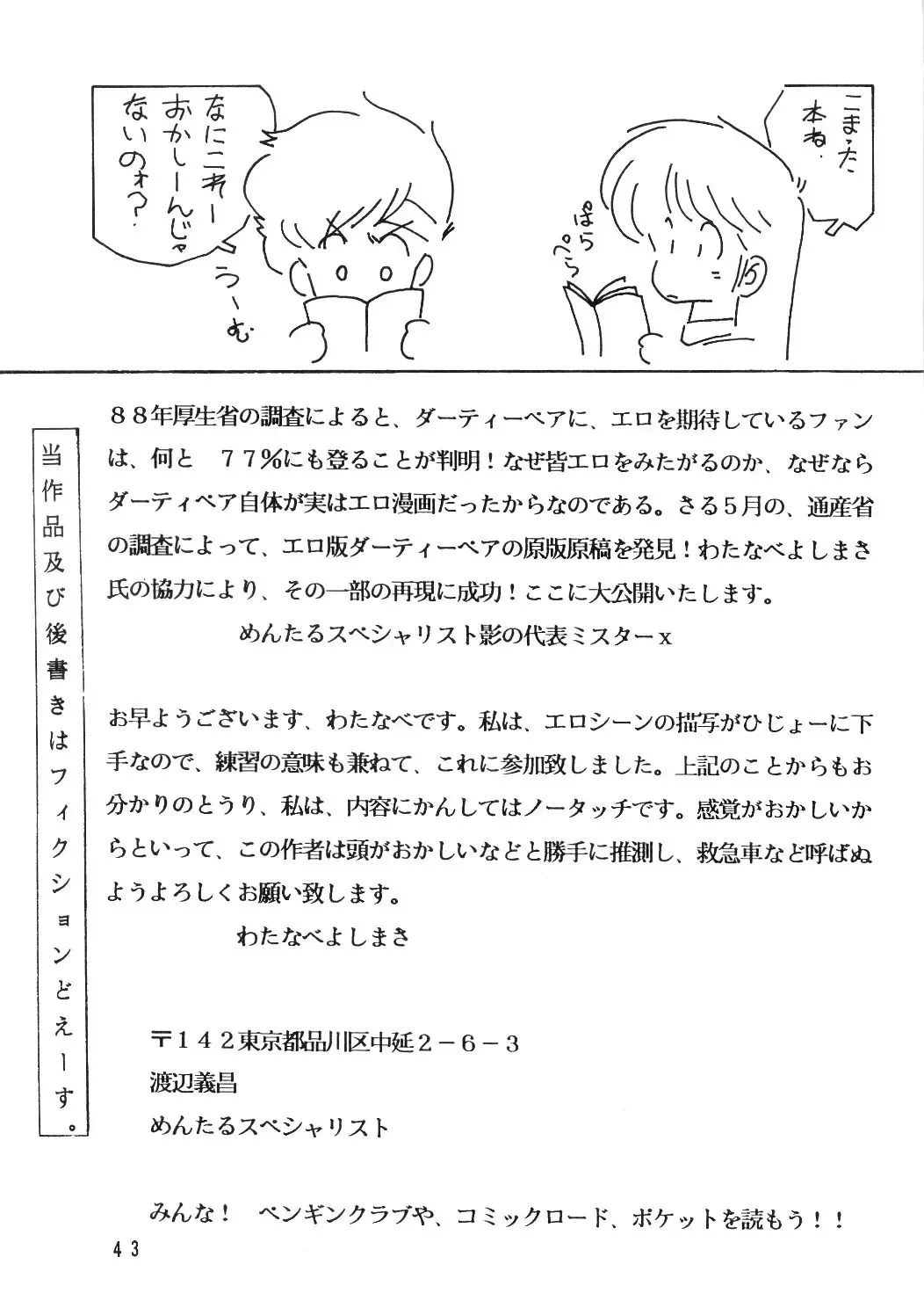 [Watanabe Yoshimasa] Prescription Vol. 1 Fhentai - Page 44