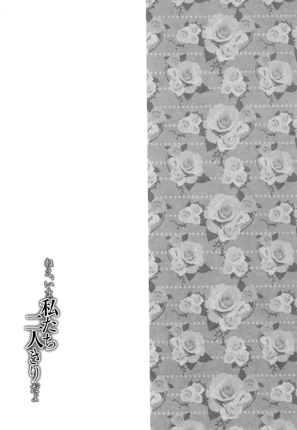 [Asagi Ryu] Nee, Ima Watashi-tachi Futarikiri da yo Fhentai - Page 109