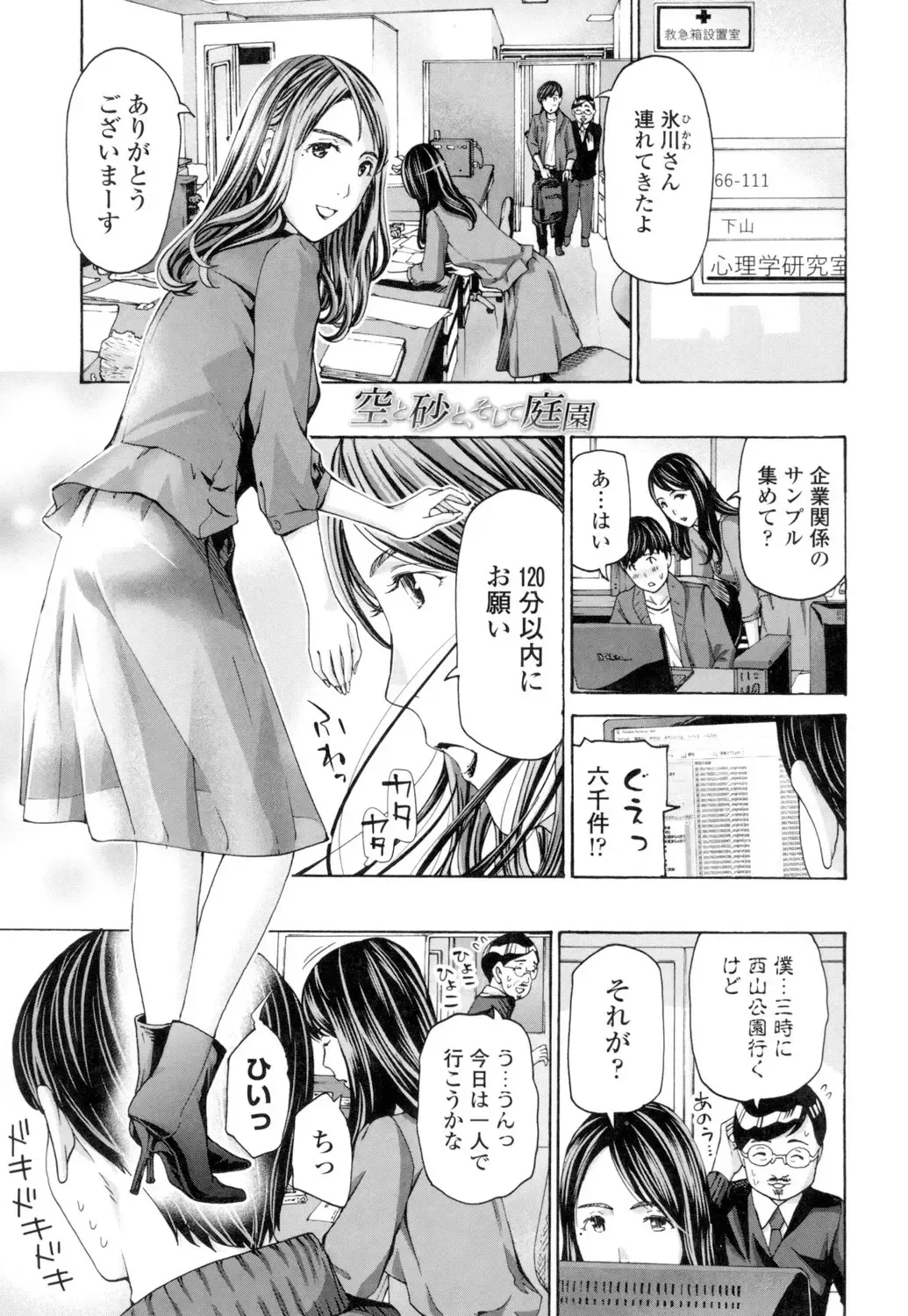 [Asagi Ryu] Nee, Ima Watashi-tachi Futarikiri da yo Fhentai - Page 67