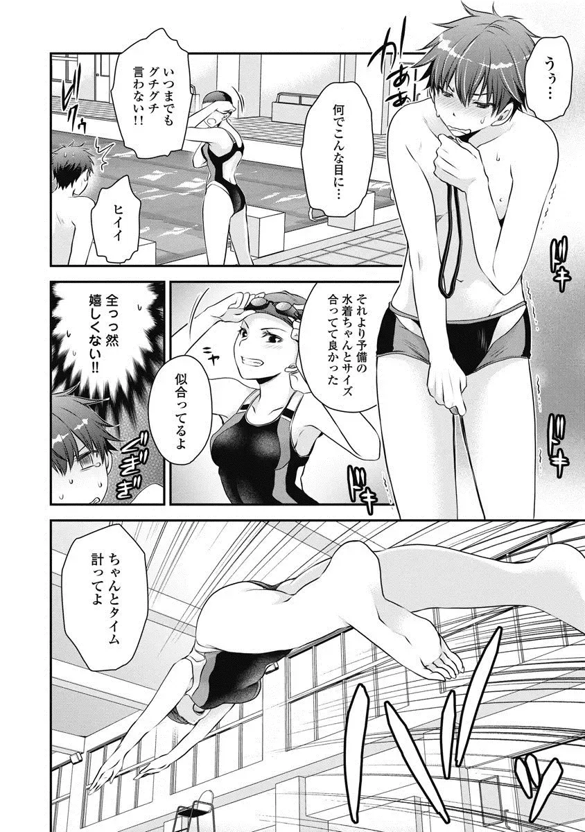 [Shinonome Ryu] Are ga Haete Re: Start! 1 Fhentai - Page 117