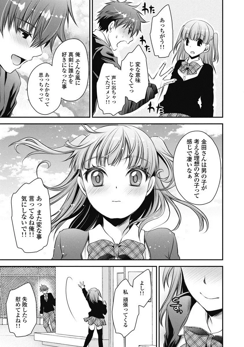 [Shinonome Ryu] Are ga Haete Re: Start! 1 Fhentai - Page 146