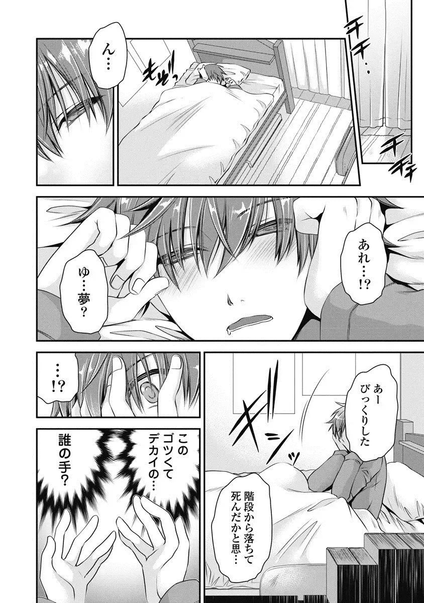 [Shinonome Ryu] Are ga Haete Re: Start! 1 Fhentai - Page 15