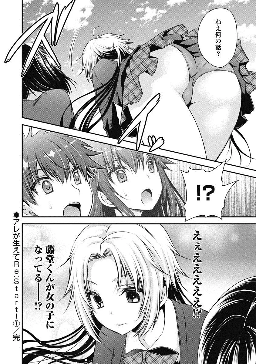 [Shinonome Ryu] Are ga Haete Re: Start! 1 Fhentai - Page 159