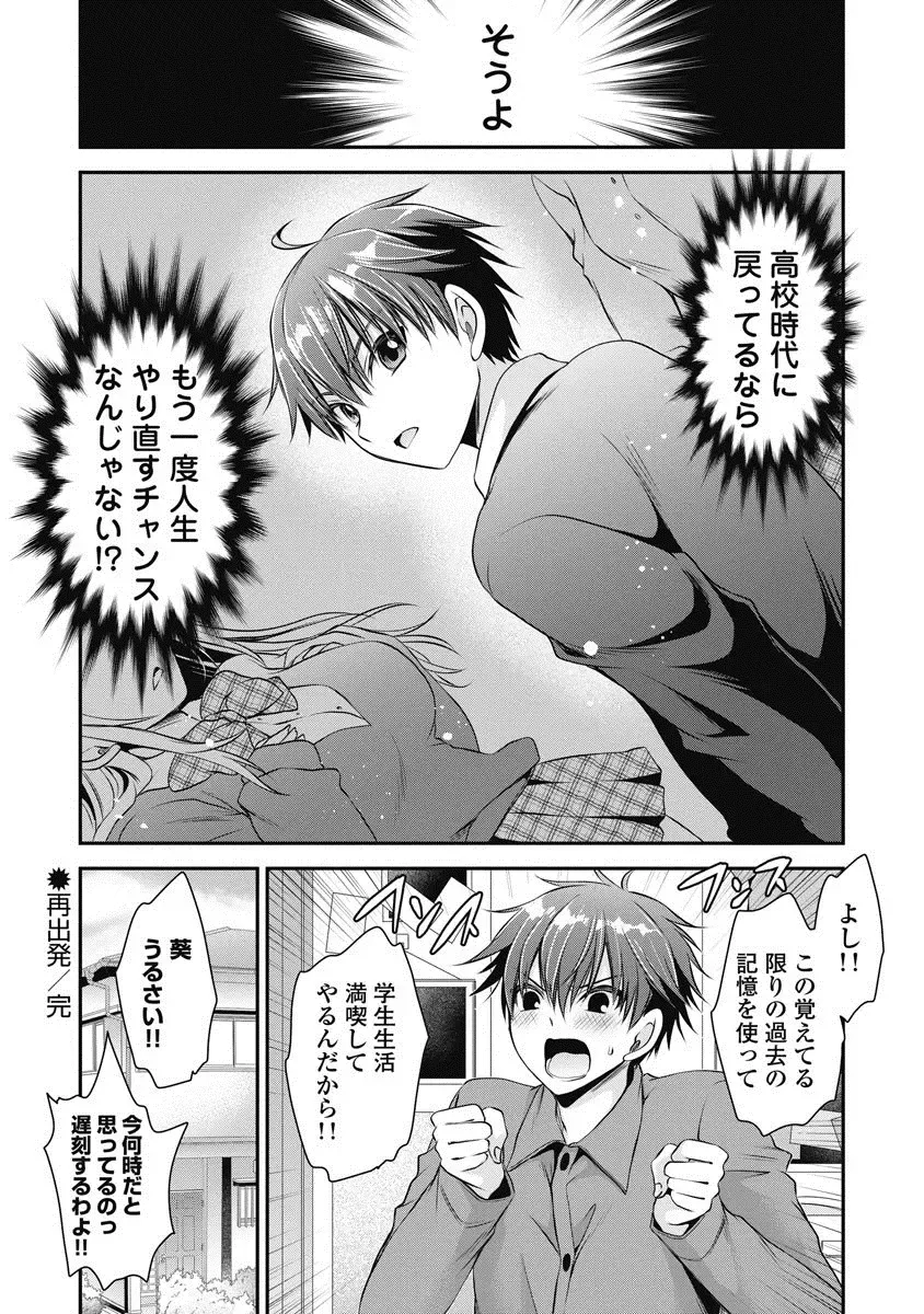 [Shinonome Ryu] Are ga Haete Re: Start! 1 Fhentai - Page 29