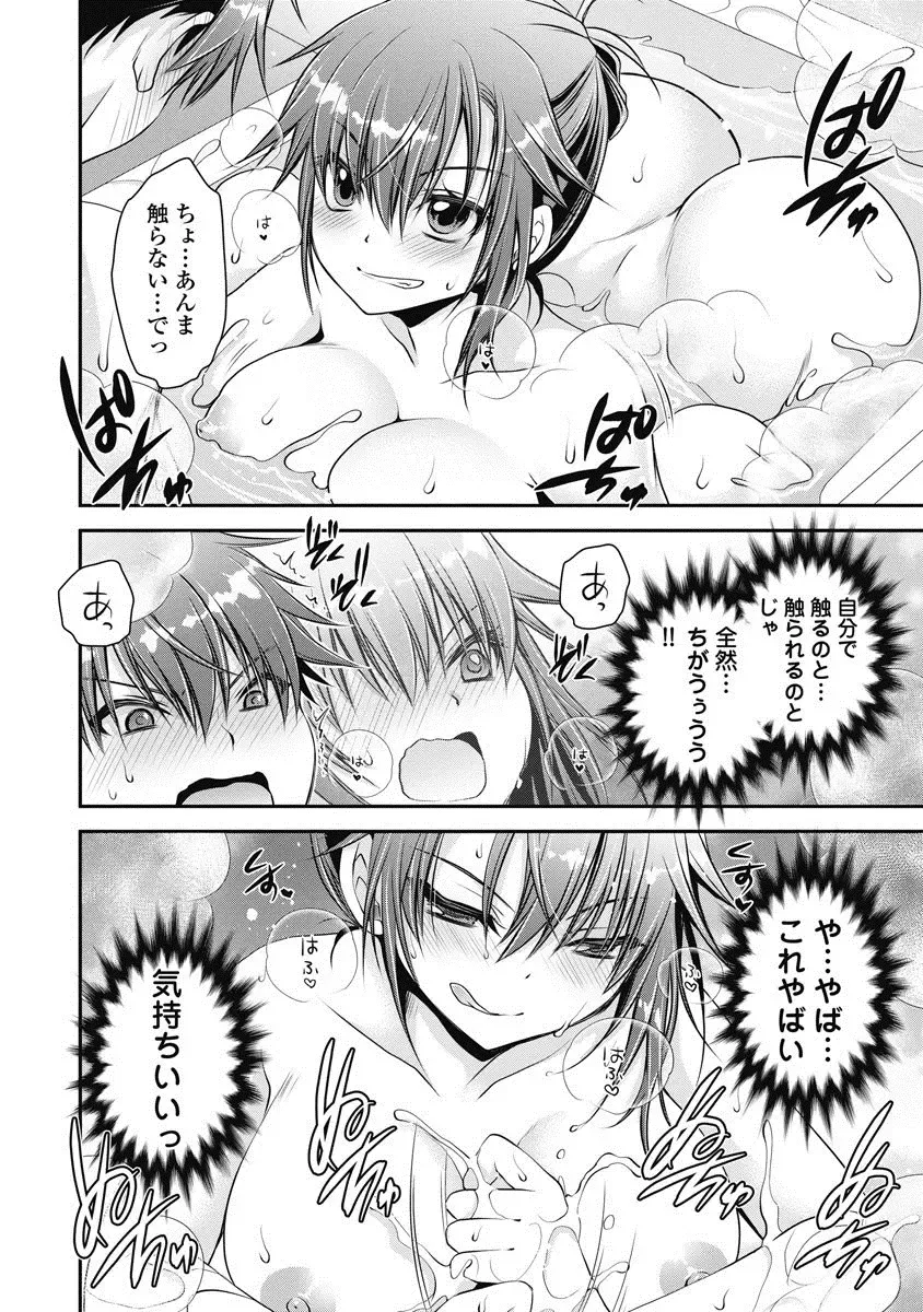 [Shinonome Ryu] Are ga Haete Re: Start! 1 Fhentai - Page 51