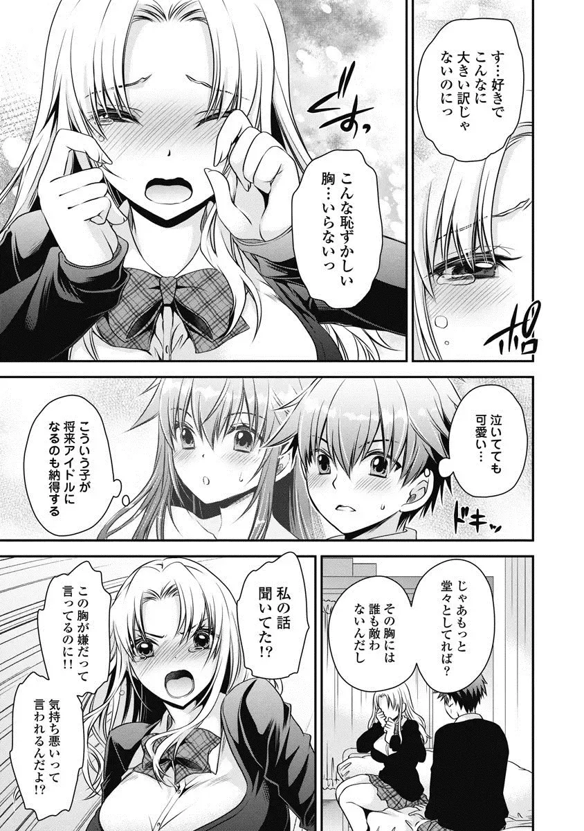 [Shinonome Ryu] Are ga Haete Re: Start! 1 Fhentai - Page 70