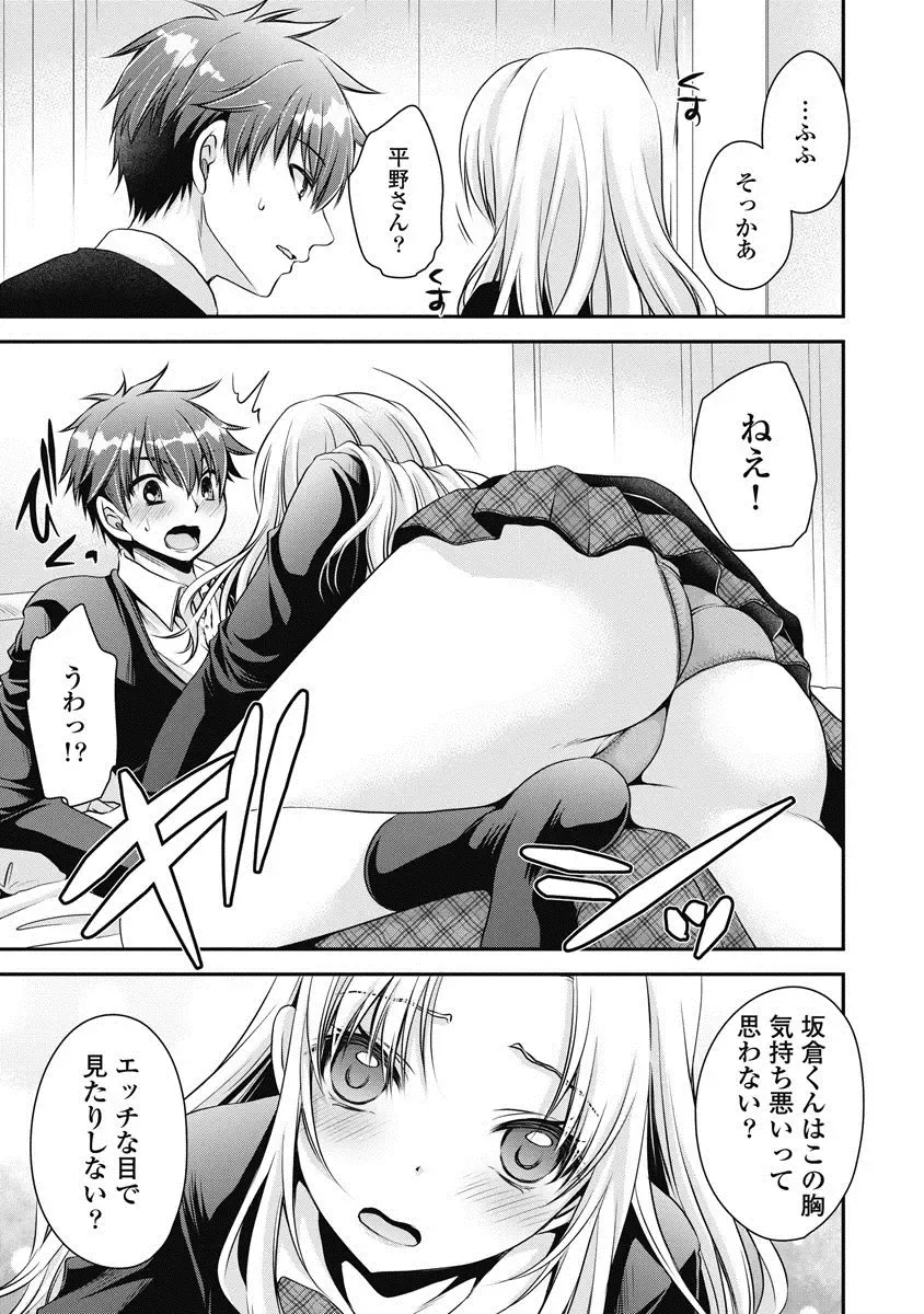 [Shinonome Ryu] Are ga Haete Re: Start! 1 Fhentai - Page 72