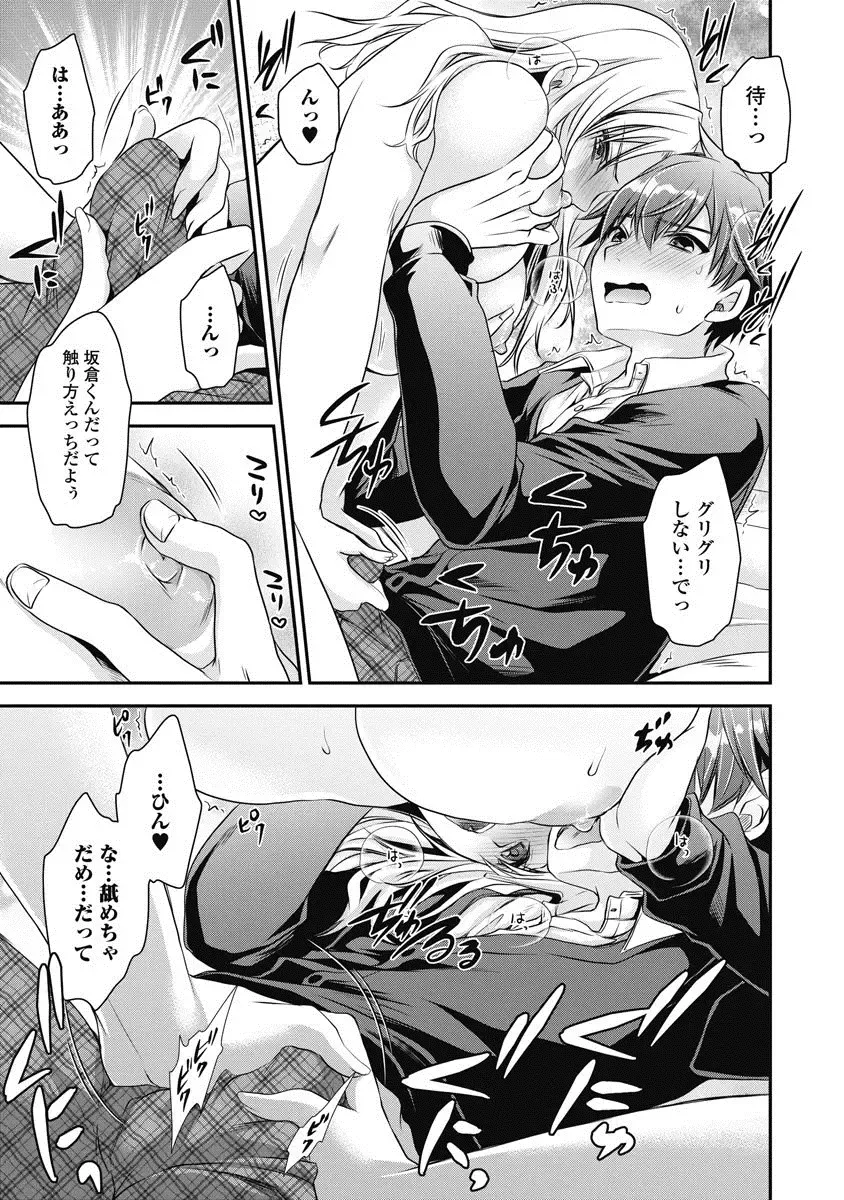 [Shinonome Ryu] Are ga Haete Re: Start! 1 Fhentai - Page 78