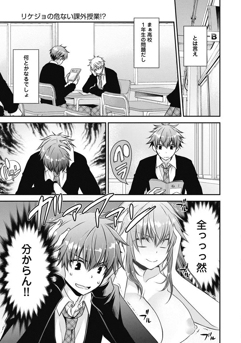 [Shinonome Ryu] Are ga Haete Re: Start! 1 Fhentai - Page 86