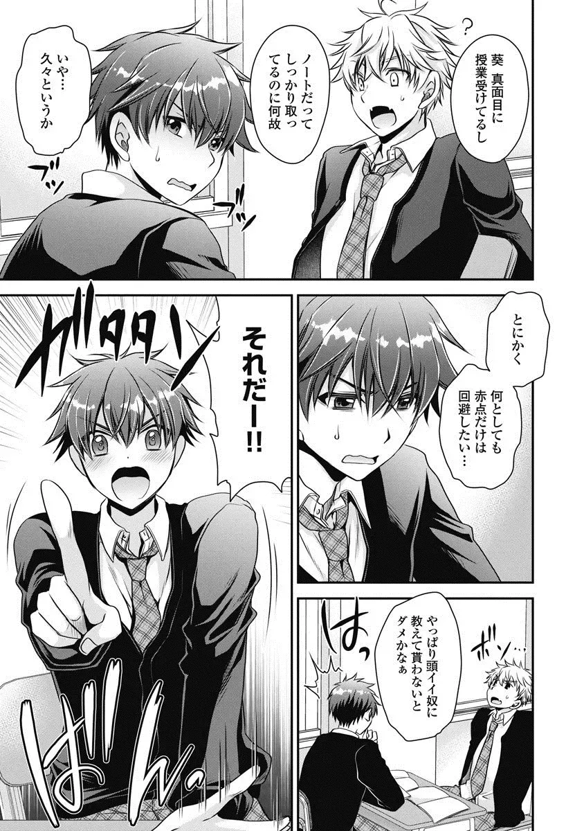 [Shinonome Ryu] Are ga Haete Re: Start! 1 Fhentai - Page 88