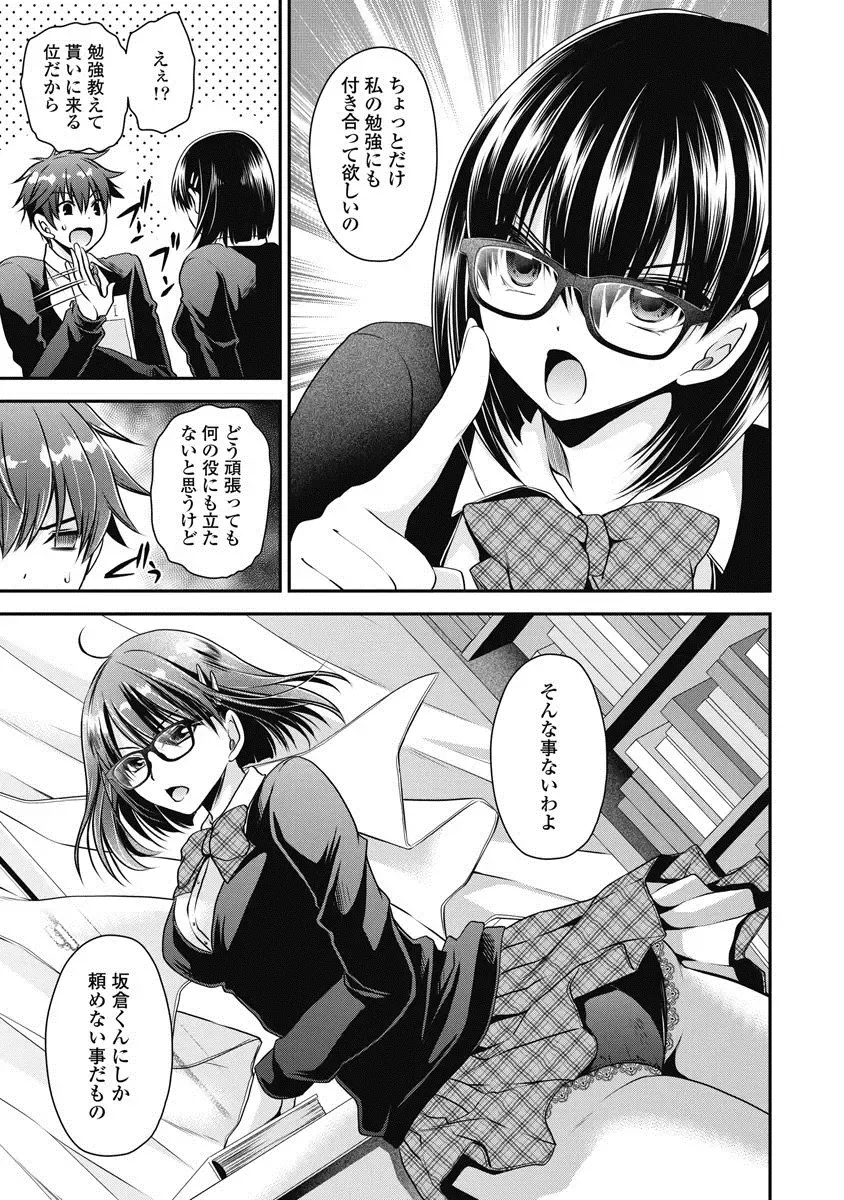 [Shinonome Ryu] Are ga Haete Re: Start! 1 Fhentai - Page 94