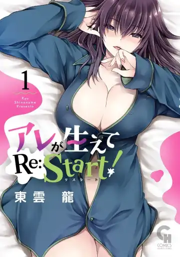 [Shinonome Ryu] Are ga Haete Re: Start! 1 - Fhentai