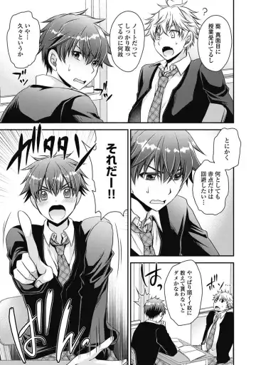 [Shinonome Ryu] Are ga Haete Re: Start! 1 Fhentai - Page 88