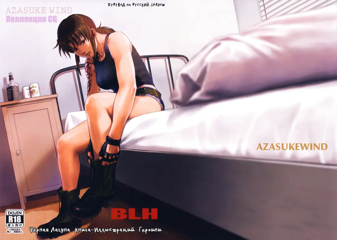 [Azasuke] BLH Fhentai - Page 1