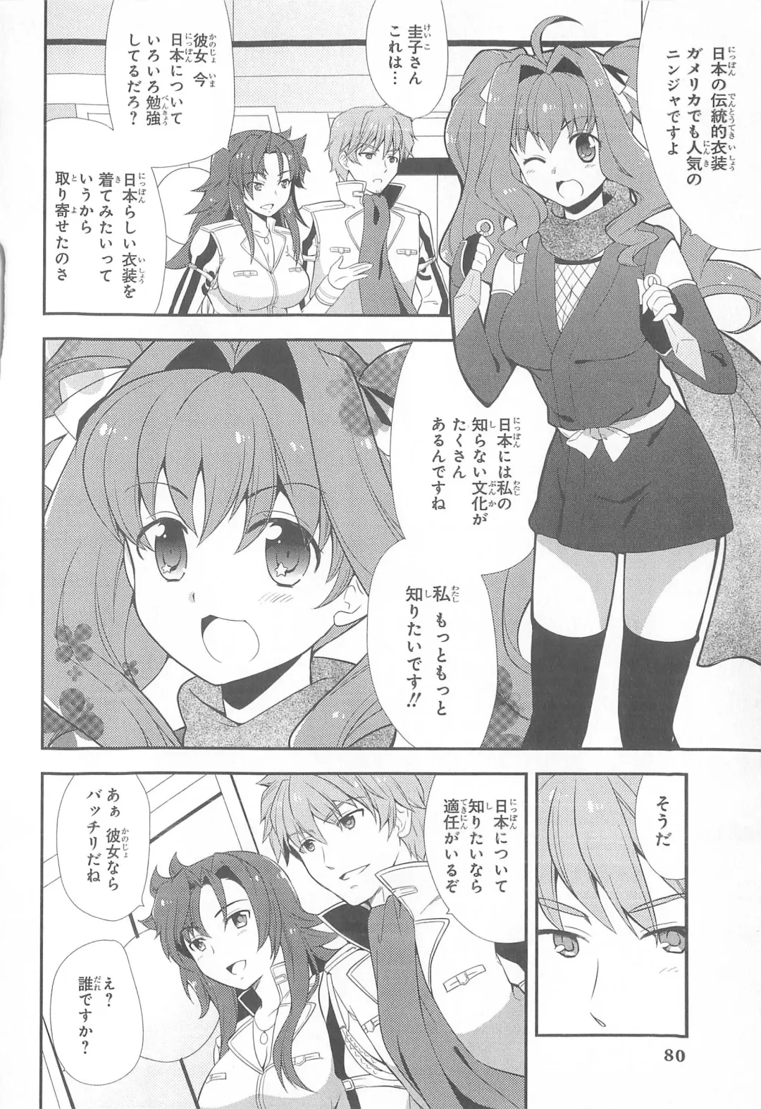 Daiteikoku comic Anthology vol.2 Fhentai - Page 81