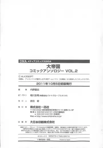 Daiteikoku comic Anthology vol.2 Fhentai - Page 159