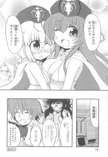 Daiteikoku comic Anthology vol.2 Fhentai - Page 79