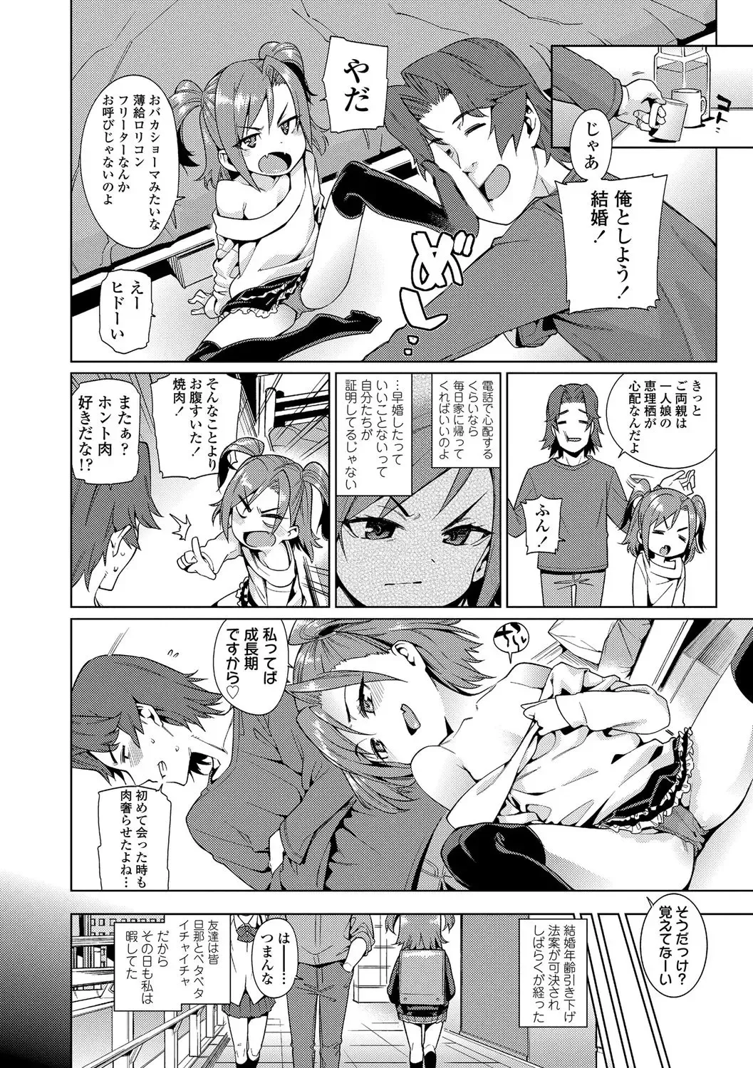 [Gengorou] Shoujo Konkatsu Jidai ~Tomodachi Ijyou, Kekkon Miman?~ (decensored) Fhentai - Page 2
