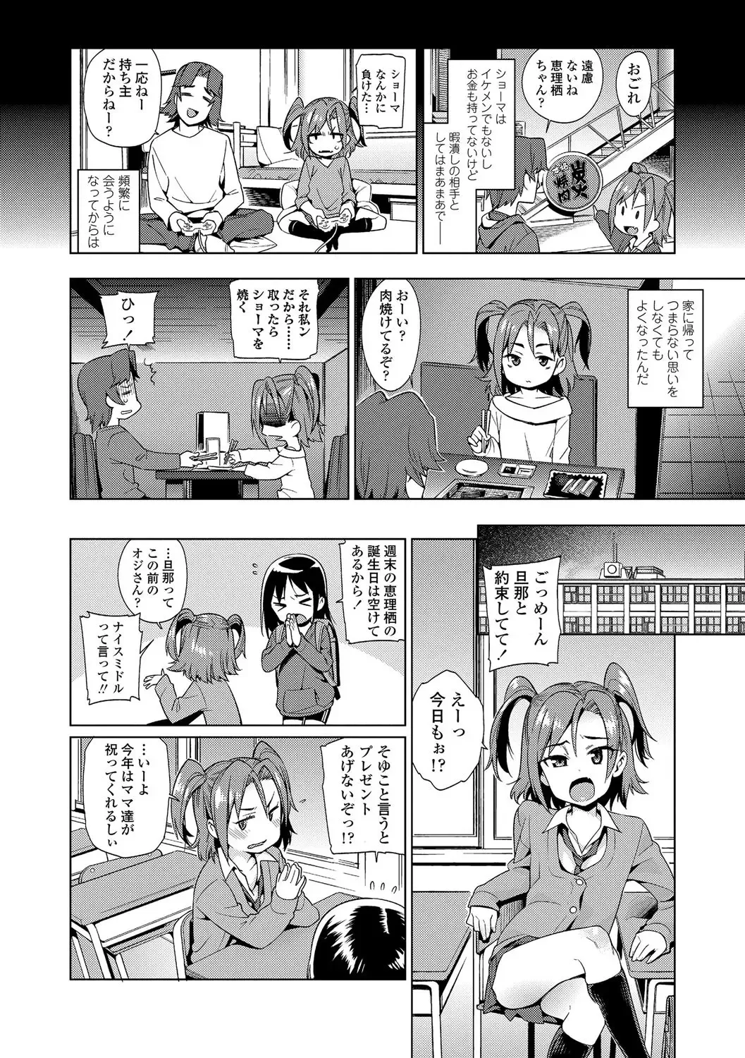 [Gengorou] Shoujo Konkatsu Jidai ~Tomodachi Ijyou, Kekkon Miman?~ (decensored) Fhentai - Page 4