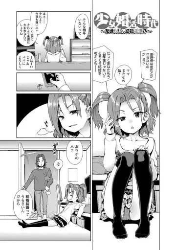 Read [Gengorou] Shoujo Konkatsu Jidai ~Tomodachi Ijyou, Kekkon Miman?~ (decensored) - Fhentai