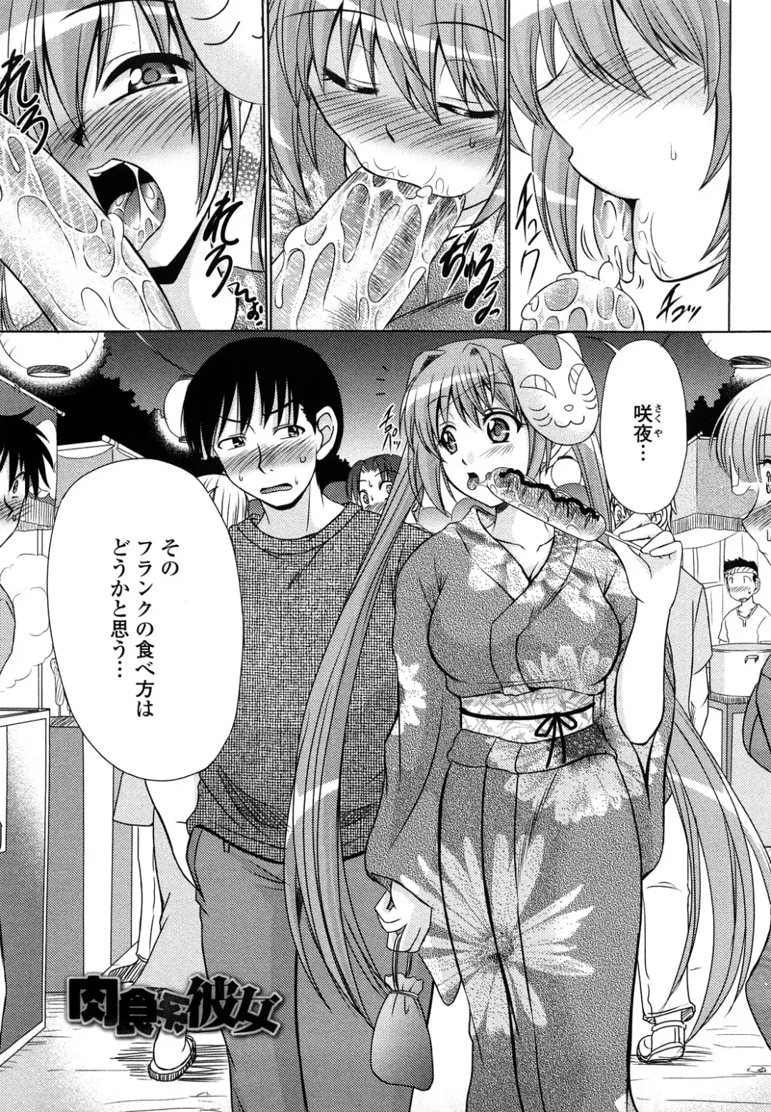 [Warashibe] Erotic Otometic - Virgin of an erotic feeling Fhentai - Page 102