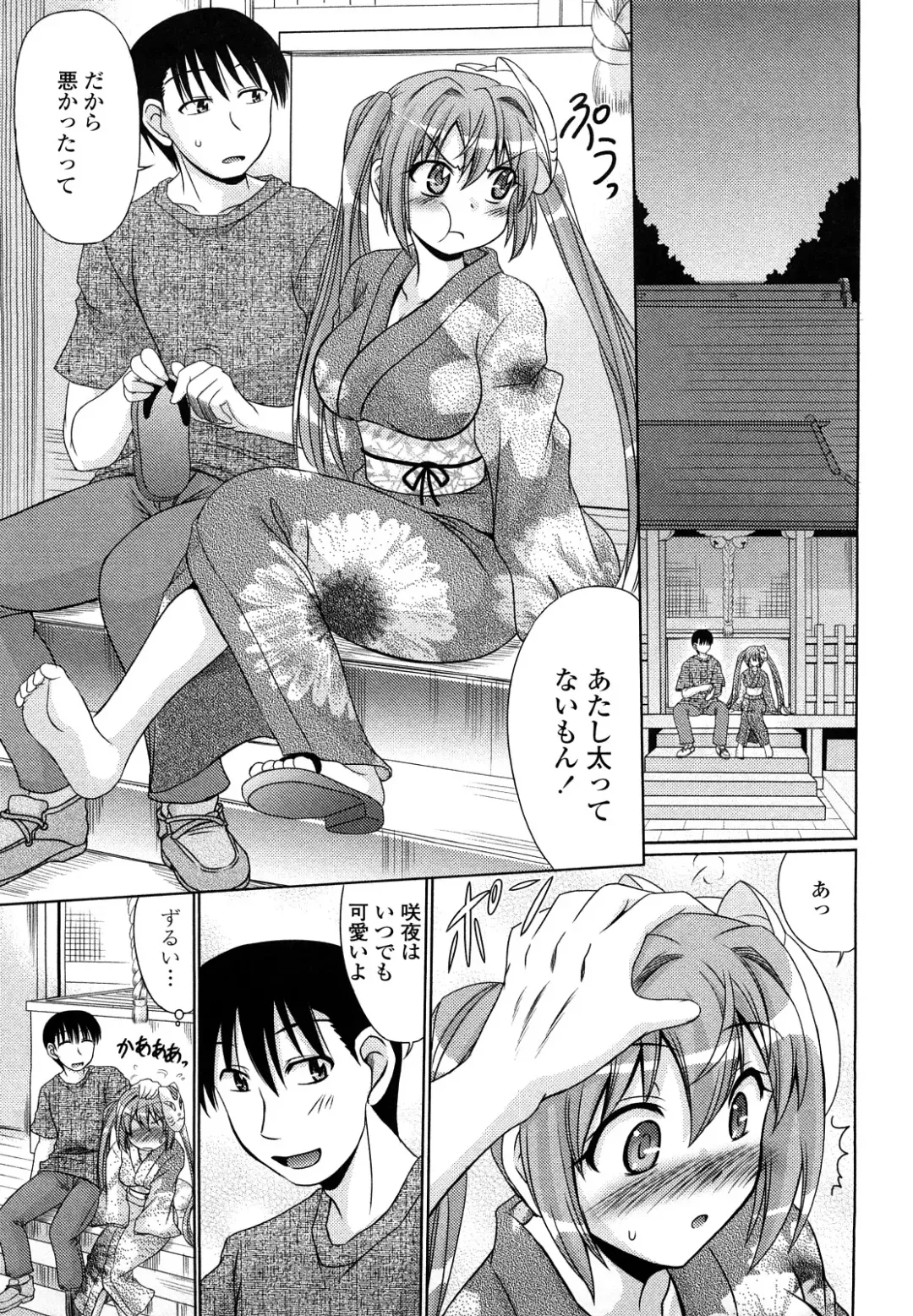 [Warashibe] Erotic Otometic - Virgin of an erotic feeling Fhentai - Page 104