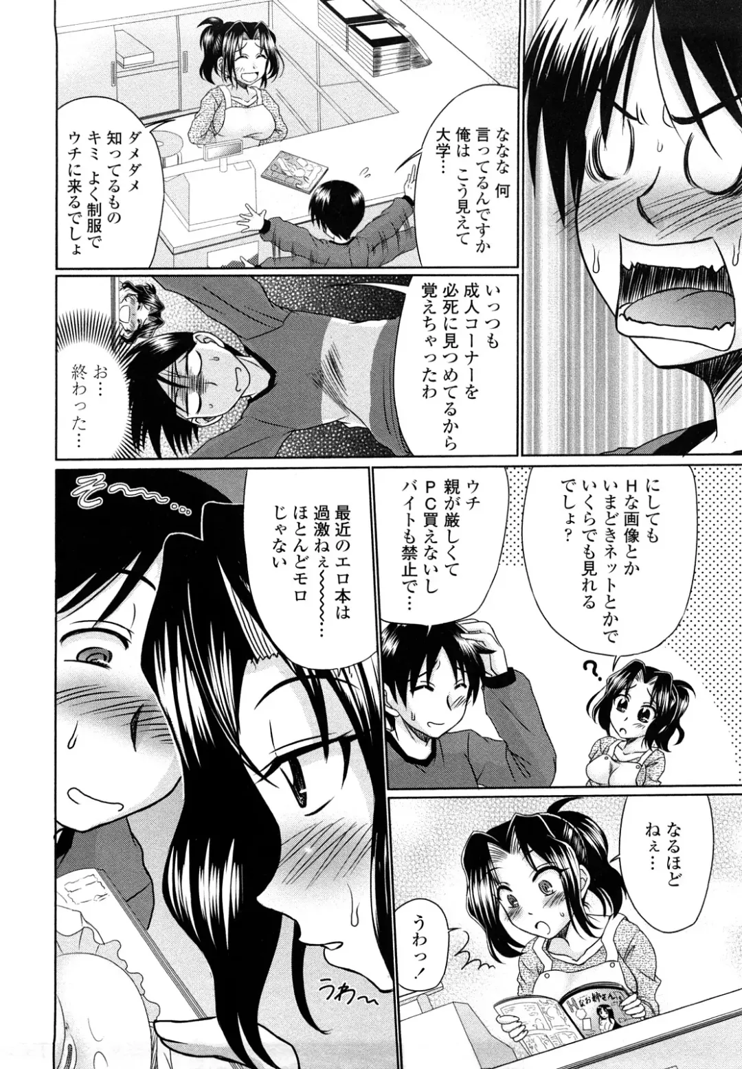 [Warashibe] Erotic Otometic - Virgin of an erotic feeling Fhentai - Page 159