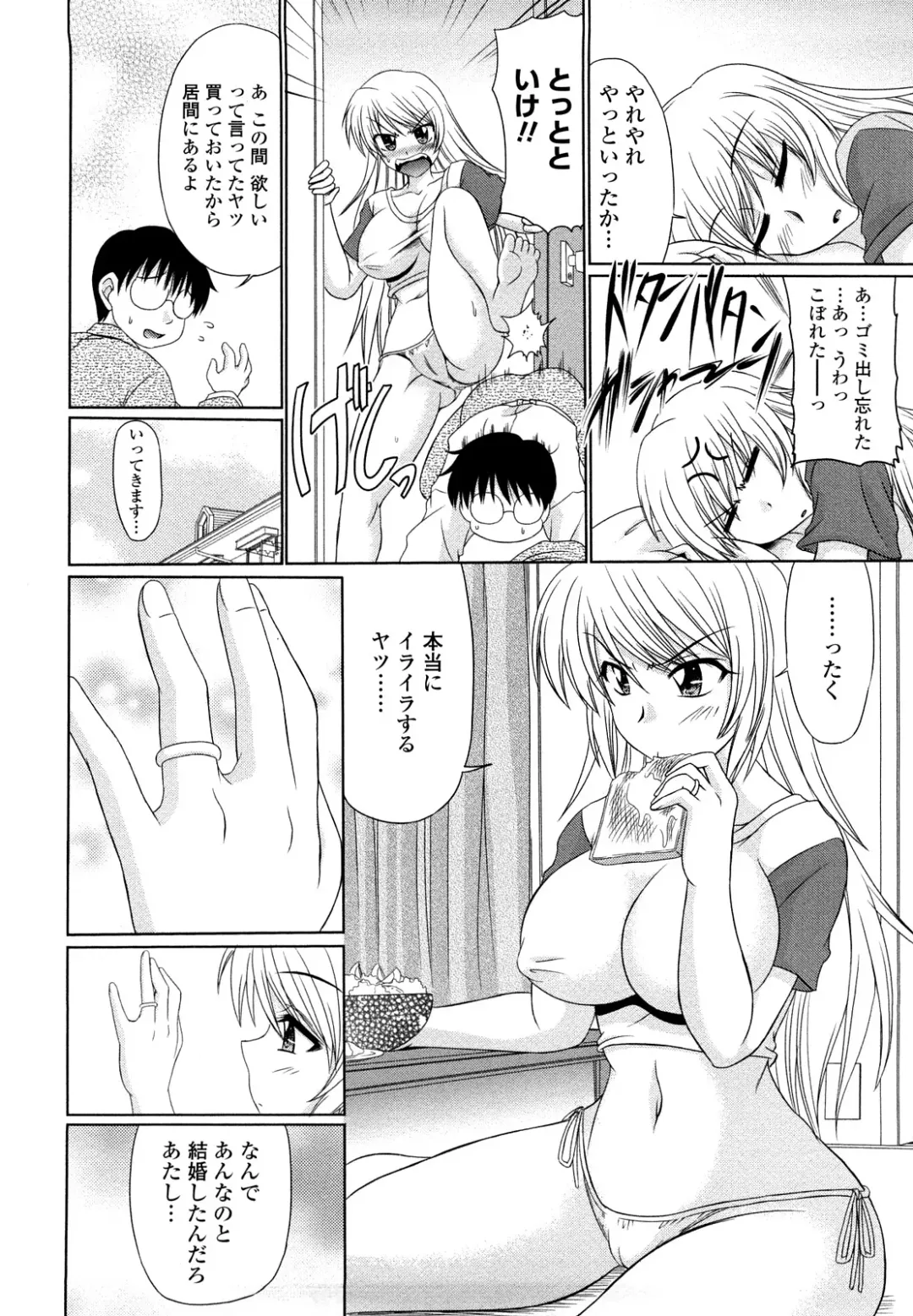 [Warashibe] Erotic Otometic - Virgin of an erotic feeling Fhentai - Page 179