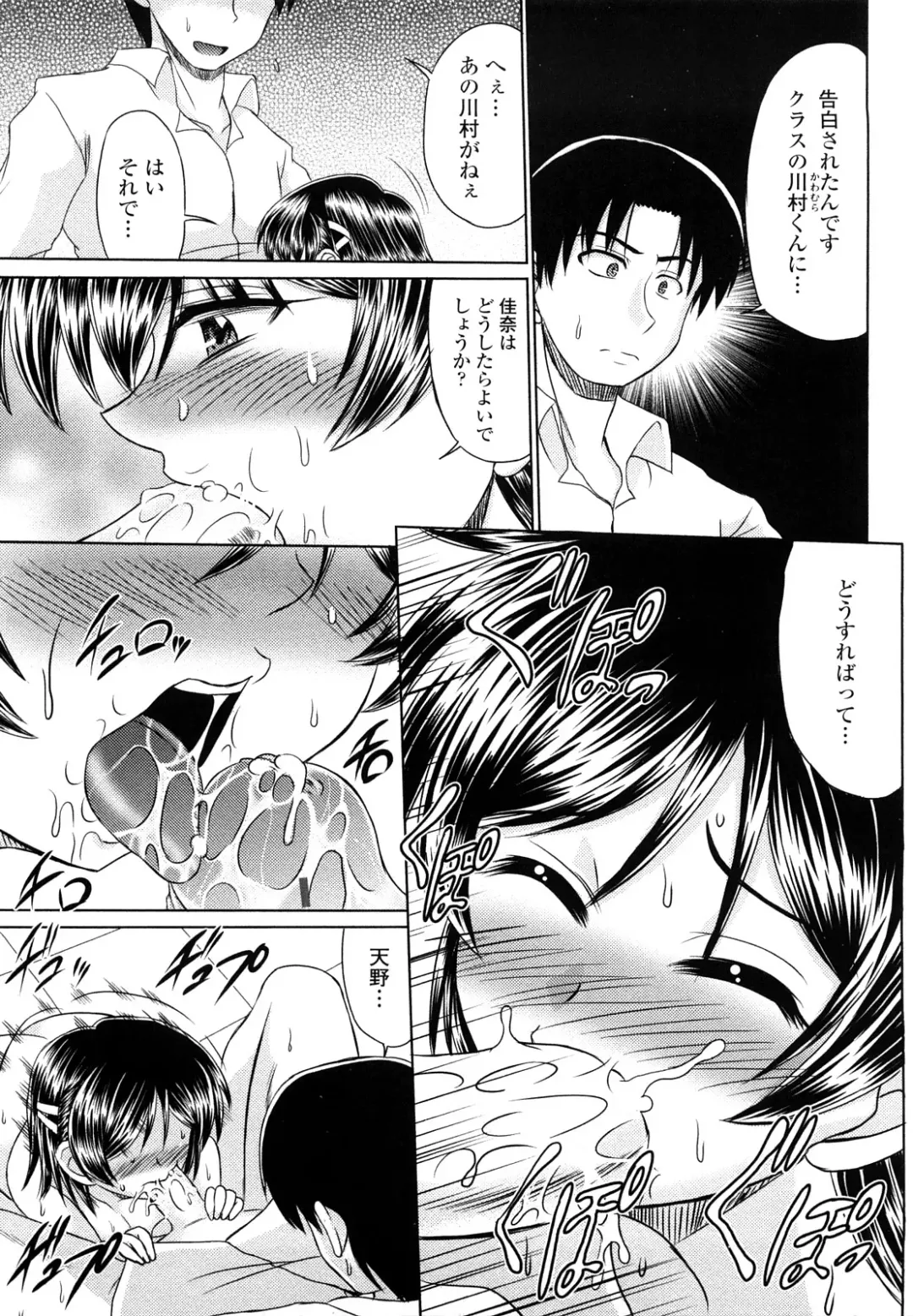 [Warashibe] Erotic Otometic - Virgin of an erotic feeling Fhentai - Page 40