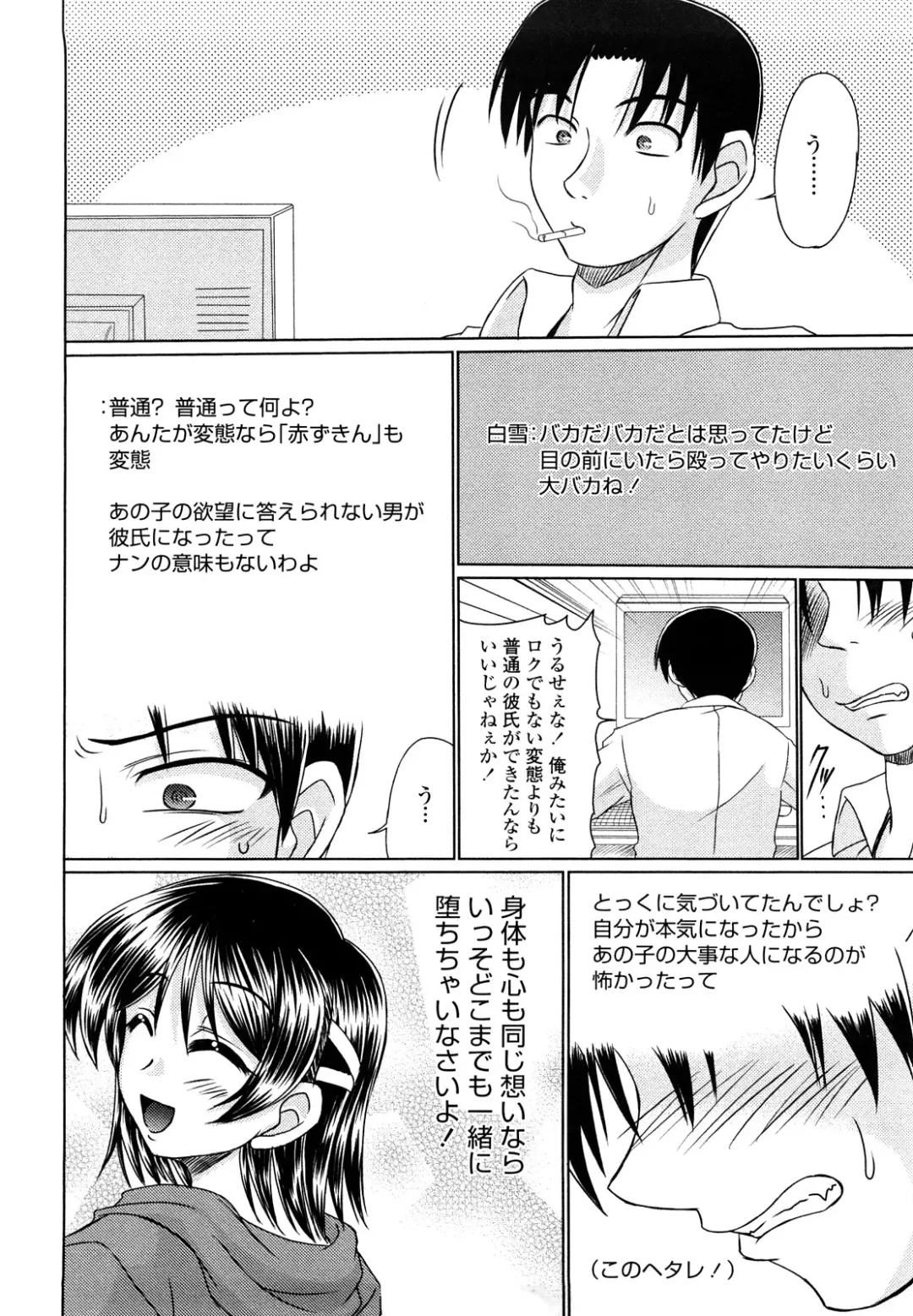 [Warashibe] Erotic Otometic - Virgin of an erotic feeling Fhentai - Page 43