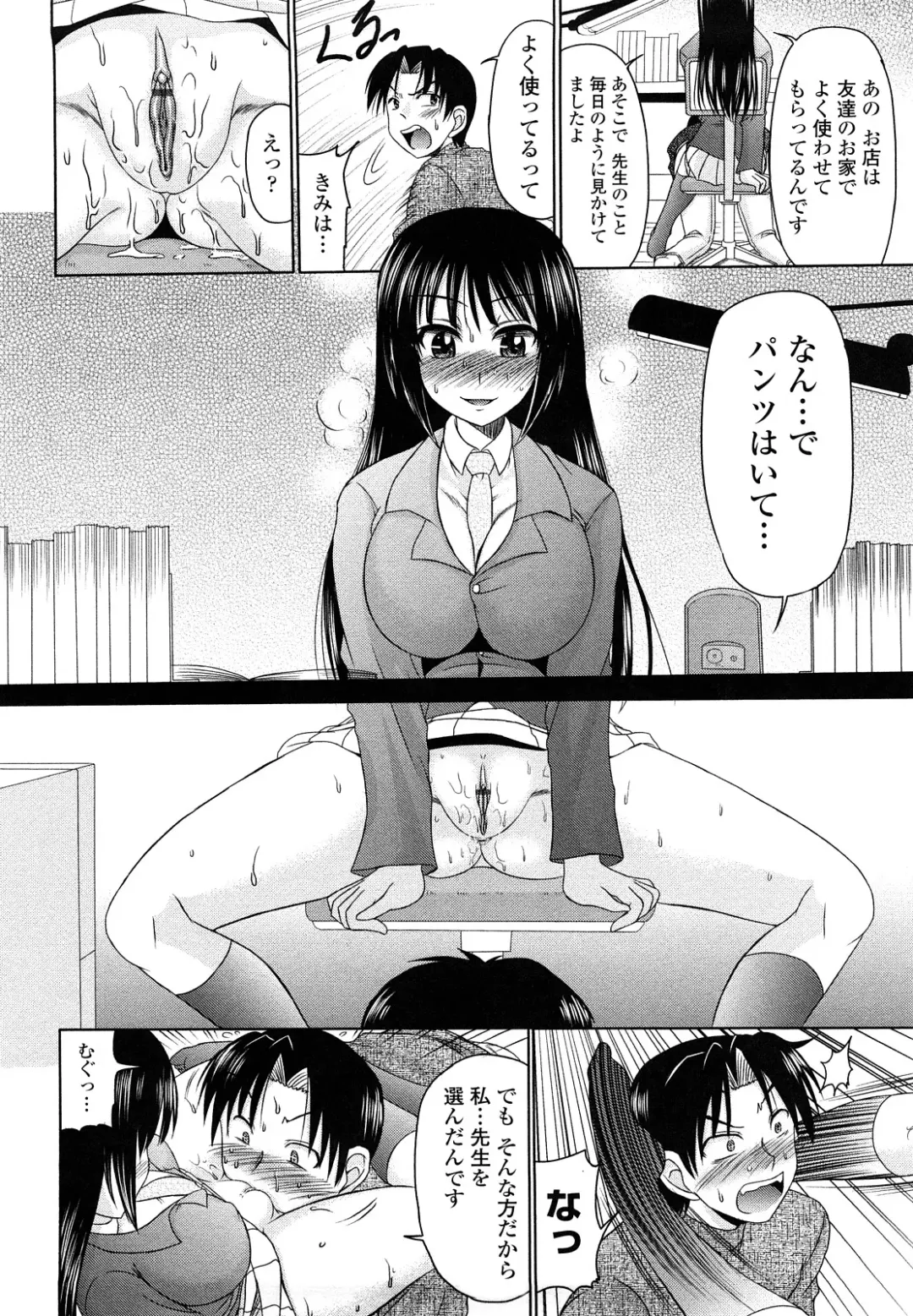 [Warashibe] Erotic Otometic - Virgin of an erotic feeling Fhentai - Page 69