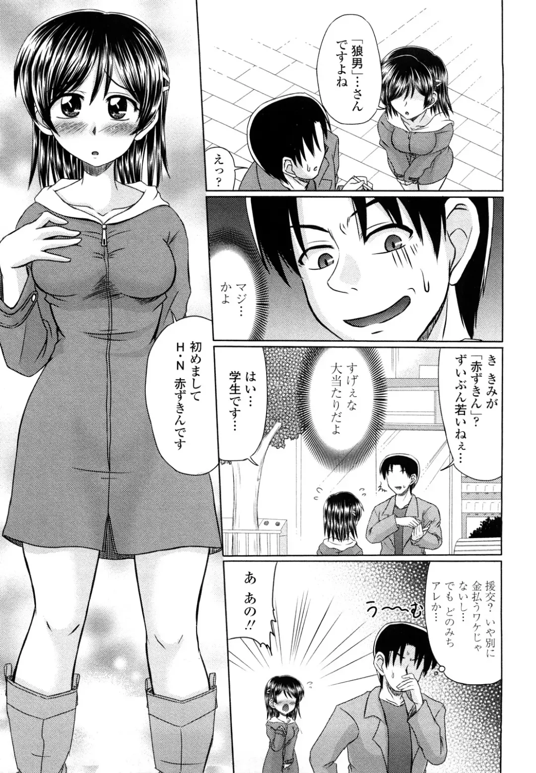 [Warashibe] Erotic Otometic - Virgin of an erotic feeling Fhentai - Page 8