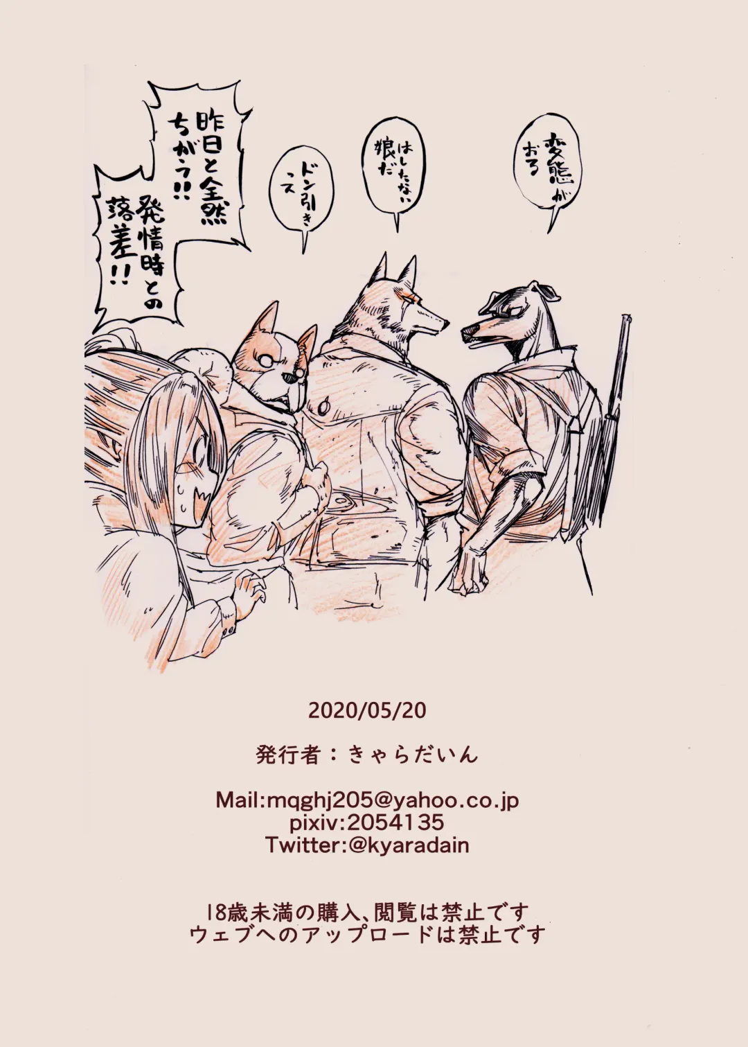 [Kyaradain] Chiisana Elf to Yaban na Juujin Fhentai - Page 44