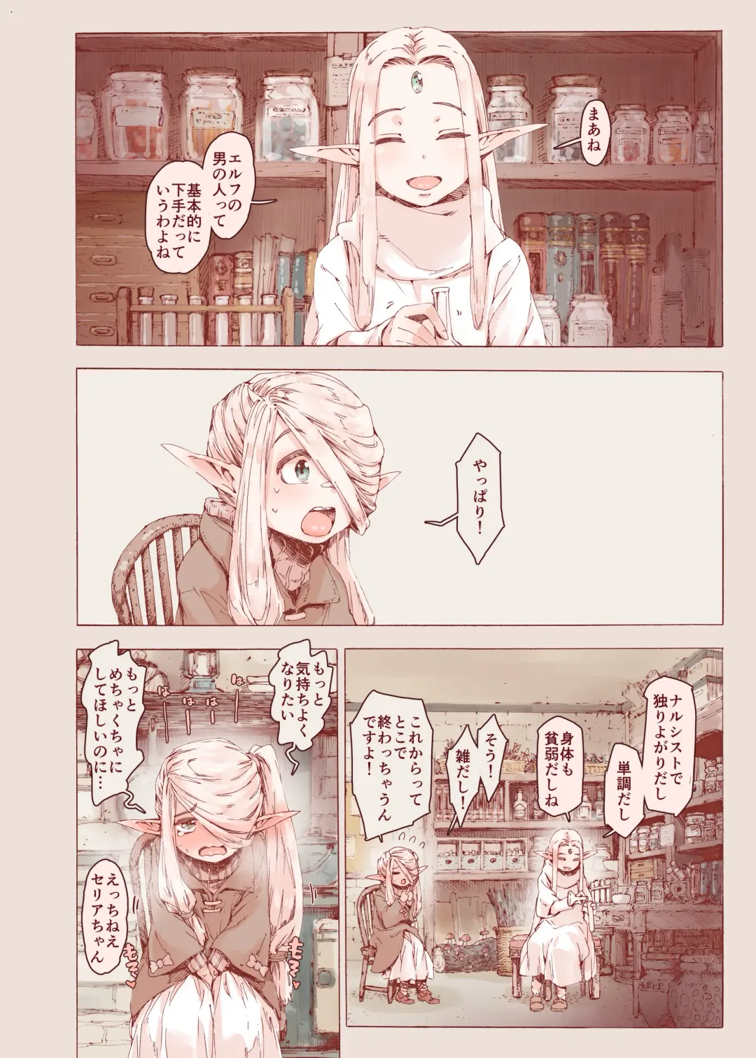 [Kyaradain] Chiisana Elf to Yaban na Juujin Fhentai - Page 6