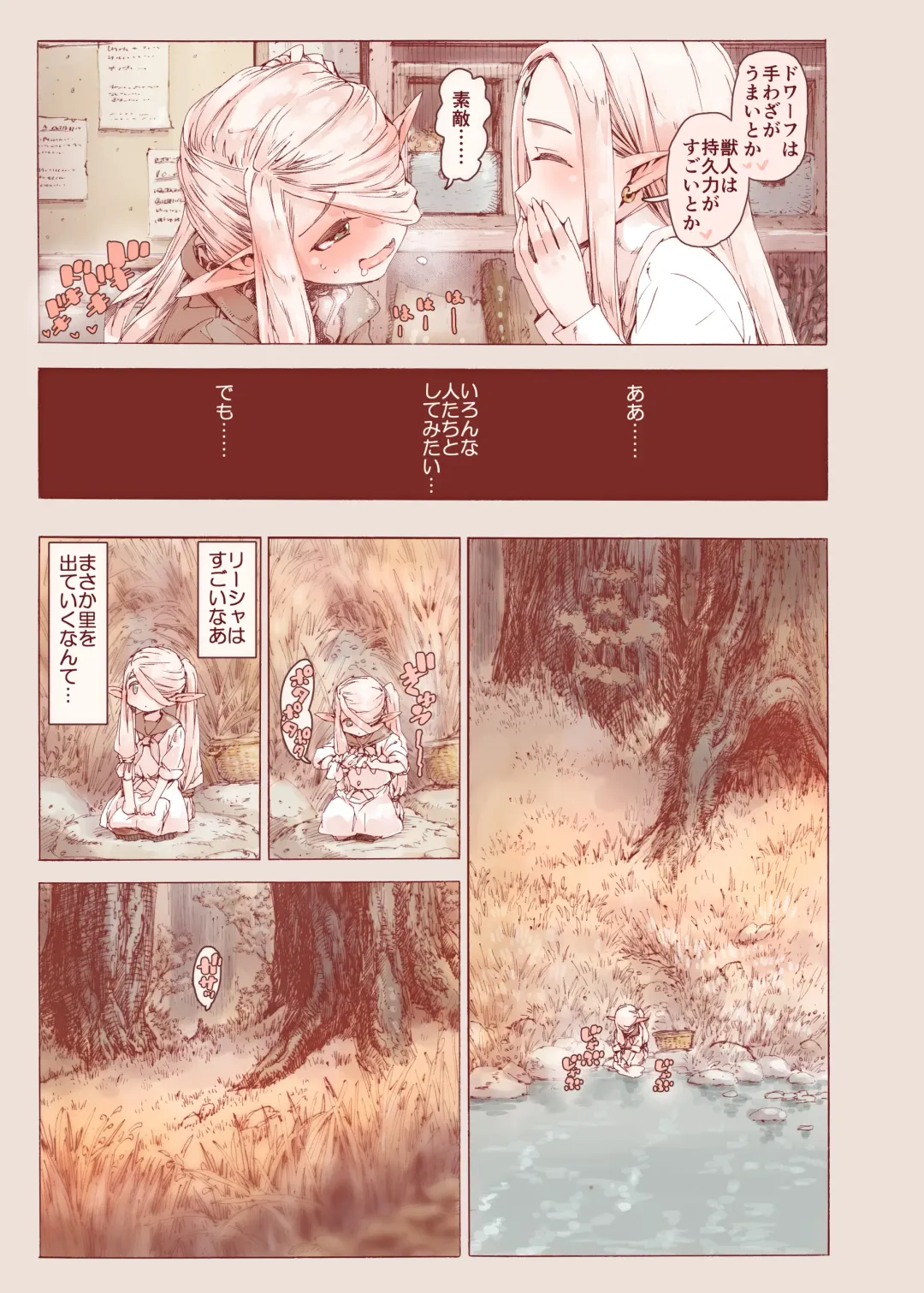 [Kyaradain] Chiisana Elf to Yaban na Juujin Fhentai - Page 7