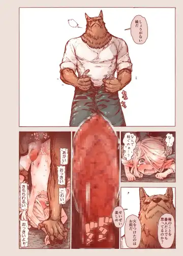 [Kyaradain] Chiisana Elf to Yaban na Juujin Fhentai - Page 24