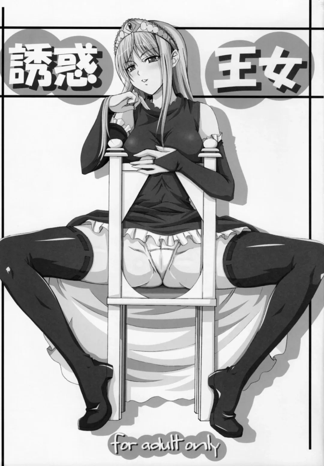 [Arsenal] Yuuwaku Oujo Matome Hon | Temptation Princess Collected Works Fhentai - Page 3