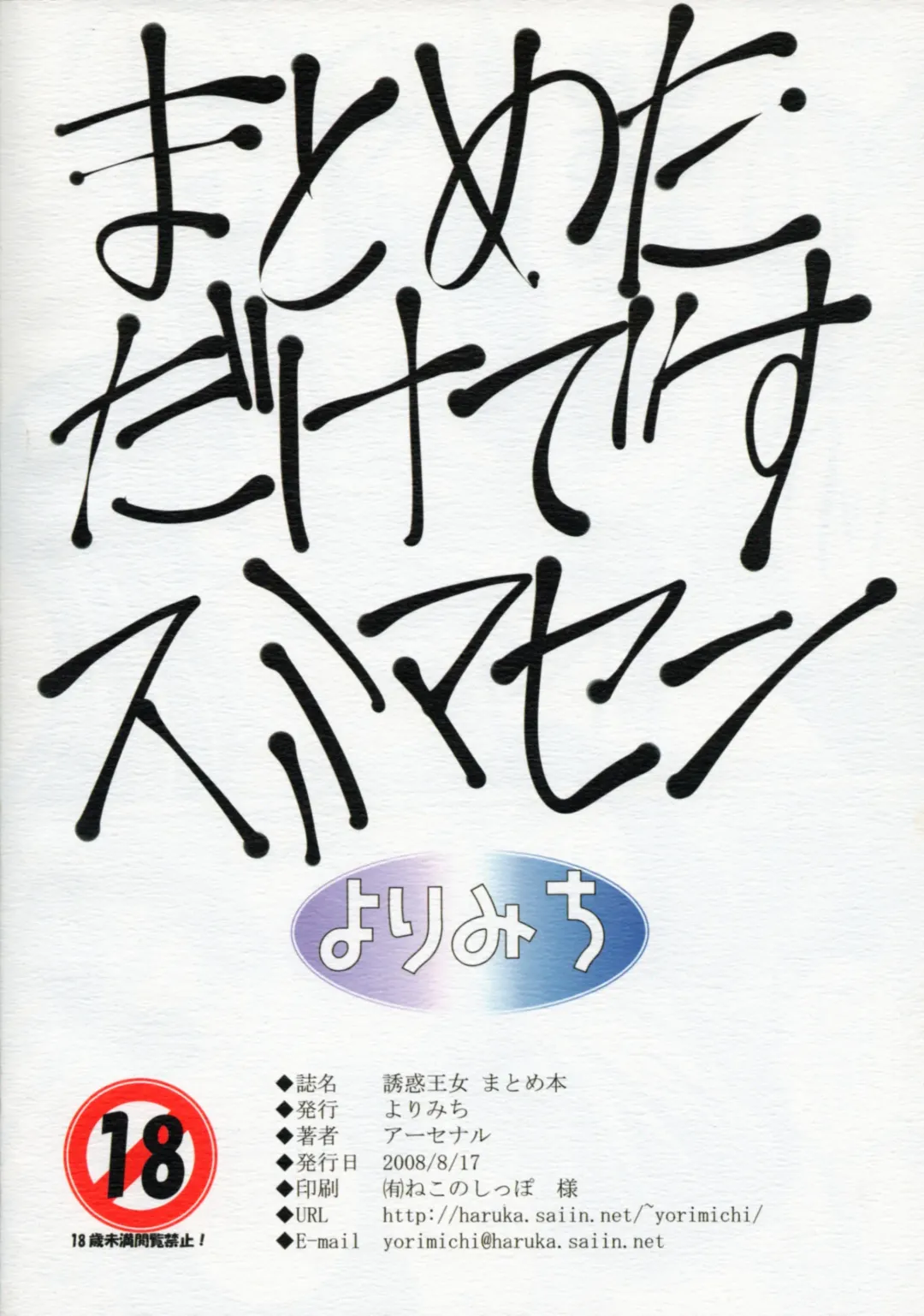 [Arsenal] Yuuwaku Oujo Matome Hon | Temptation Princess Collected Works Fhentai - Page 47