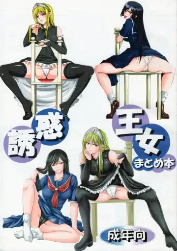 [Arsenal] Yuuwaku Oujo Matome Hon | Temptation Princess Collected Works Fhentai - Page 2