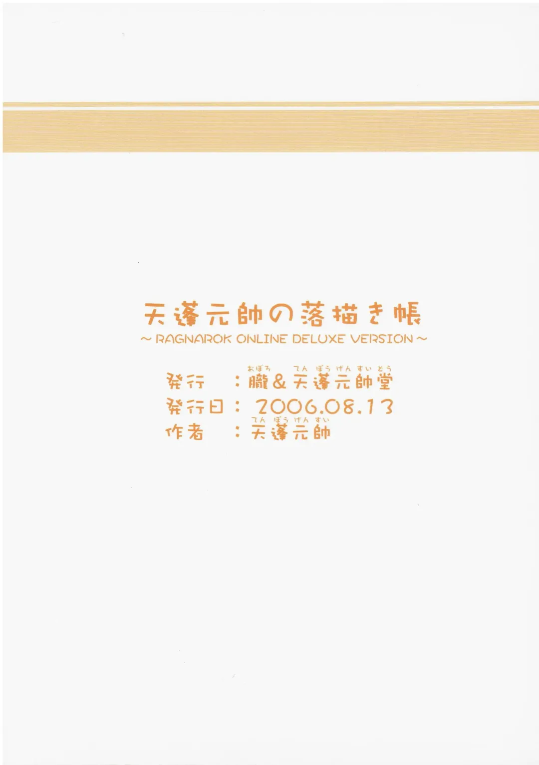 [Tempo Gensui - Tokyo] Tempo Gensui no Rakugakichou ~Ragnarok Online Deluxe Version~ Fhentai - Page 2