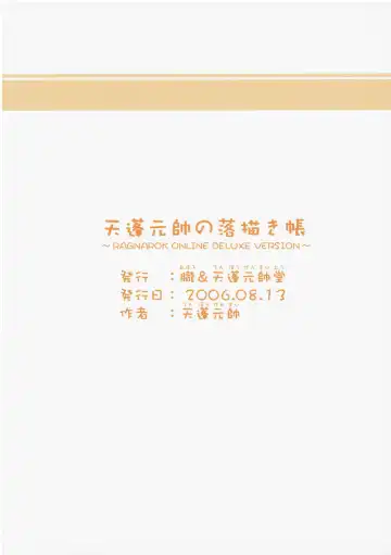 [Tempo Gensui - Tokyo] Tempo Gensui no Rakugakichou ~Ragnarok Online Deluxe Version~ Fhentai - Page 2