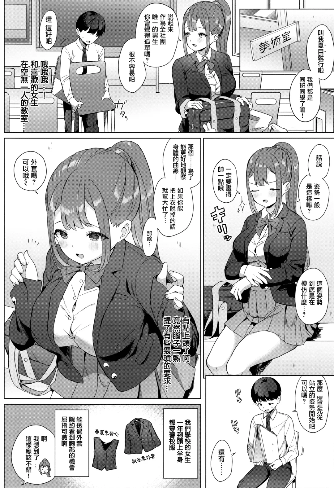 [Ushinomiya] Natsume-san wa Chorosugiru! | 夏目同學真的太隨便了! Fhentai - Page 4