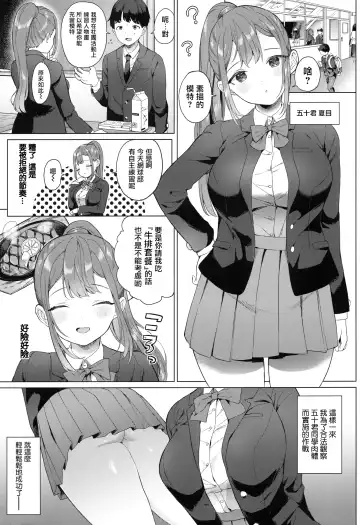[Ushinomiya] Natsume-san wa Chorosugiru! | 夏目同學真的太隨便了! Fhentai - Page 3